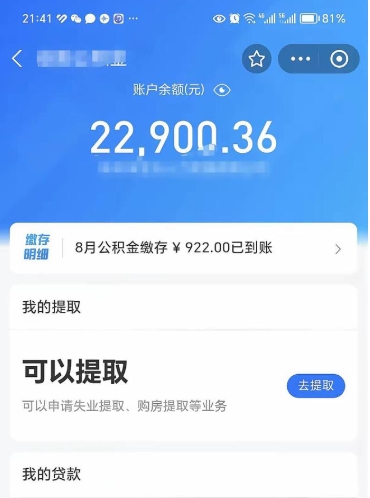 荆州公积金是想取就取吗（公积金提取一定要全部拿出来吗）